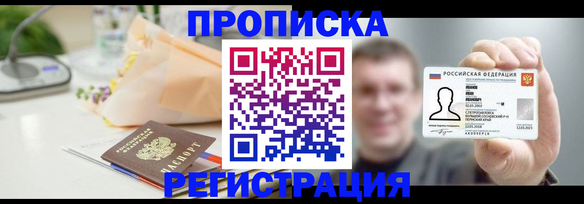 временная прописка в Котельниково