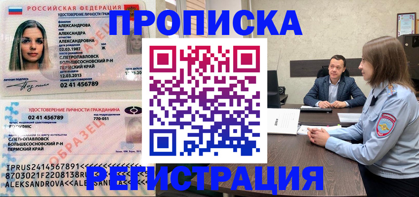 прописка штамп в Котельниково